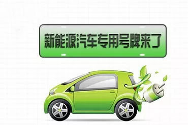 沙县新能源汽车可以上牌啦！