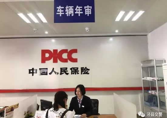 便民新举措，泾县人保车管服务站正式开通