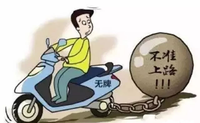 黄山无牌电动车上牌啦！