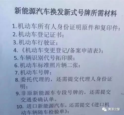 鹰潭启动新能源汽车上牌，了解办理所需资料！