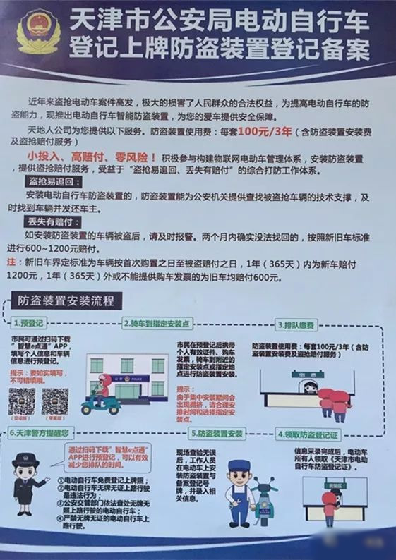 天津滨海电动车免费登记上牌，速看上牌地点及流程