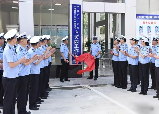 来宾所有国产小型汽车上牌业务，将在这里办理！