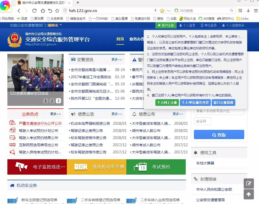 湖州车牌选号资源全市统一!请勿上当受骗!具体步骤！