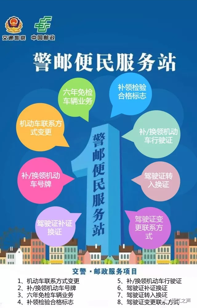 望江县车管所开通警邮便民服务站，业务范围及咨询电话！