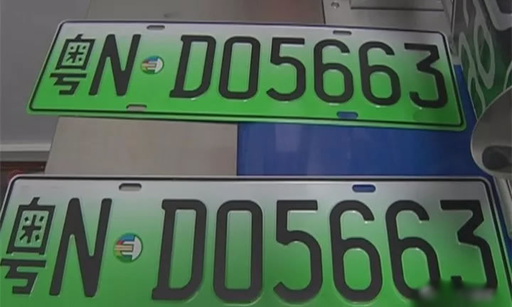 汕尾新能源汽车号牌开始上牌