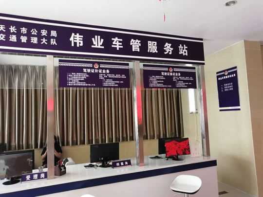 天长市区又新增车管服务站啦!地点和业务范围须知!
