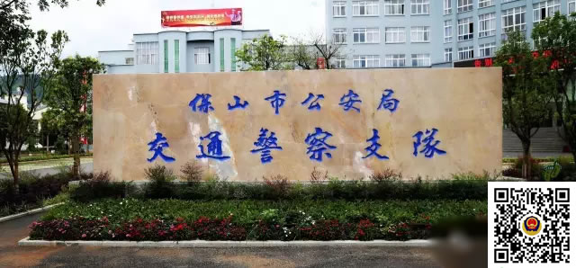 微信下单 一点就办,“保山车管服务”微信办理工作上线啦!