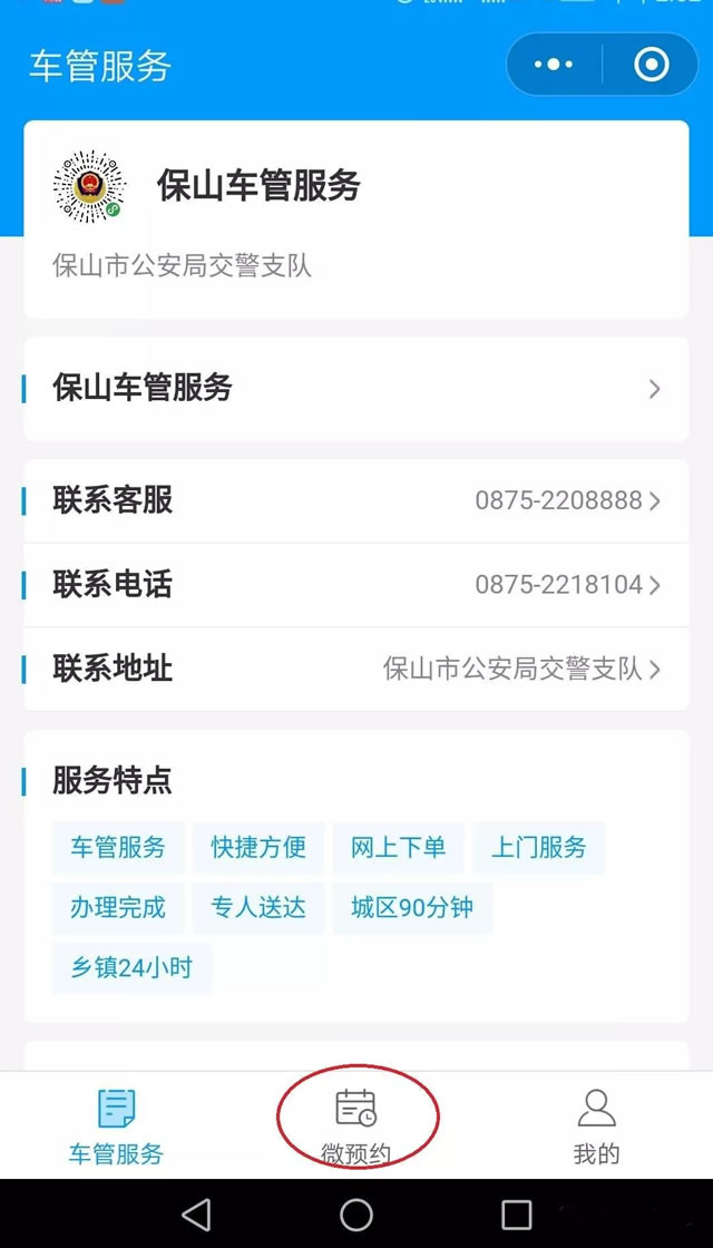 微信下单 一点就办,“保山车管服务”微信办理工作上线啦!