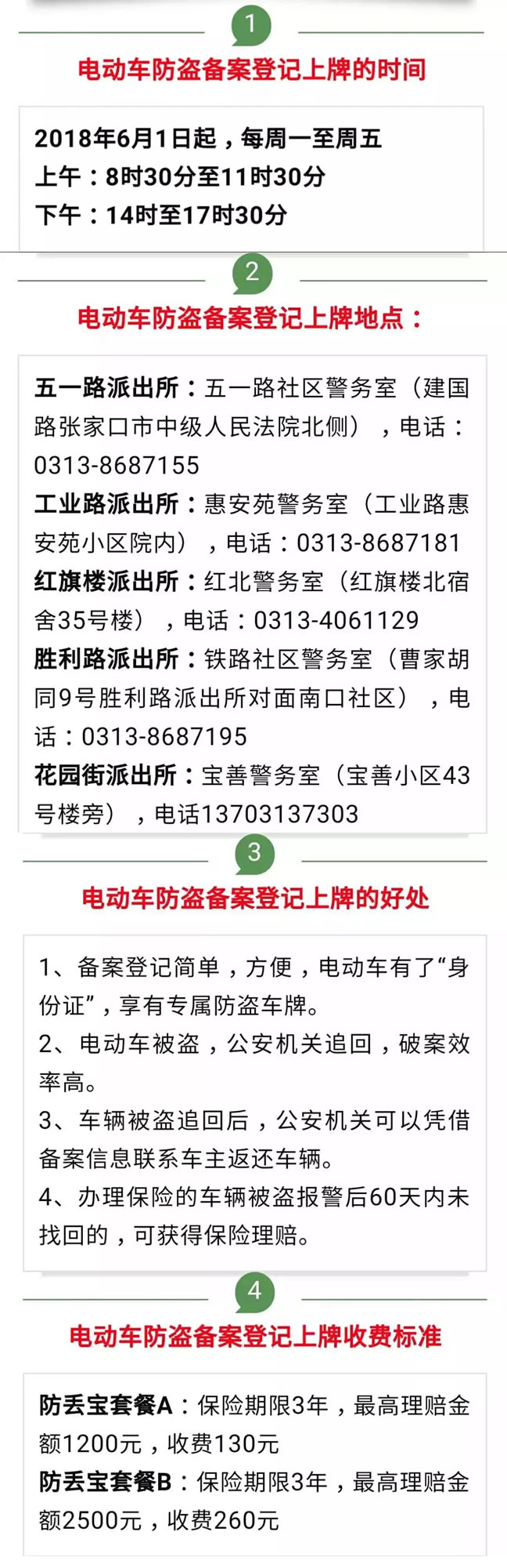 张家口桥东区电动车防盗备案登记上牌开始啦!