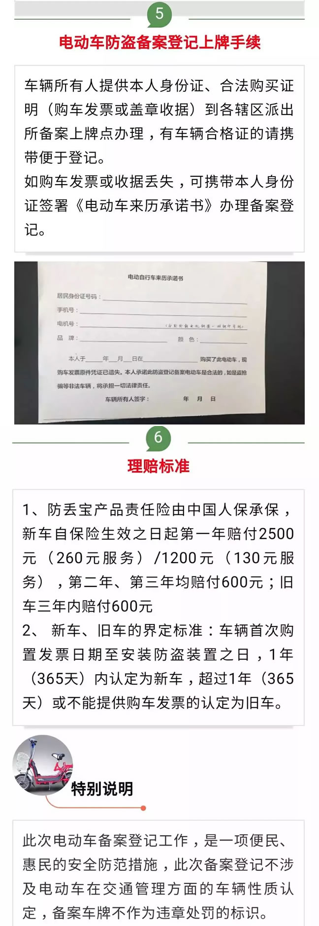 张家口桥东区电动车防盗备案登记上牌开始啦!