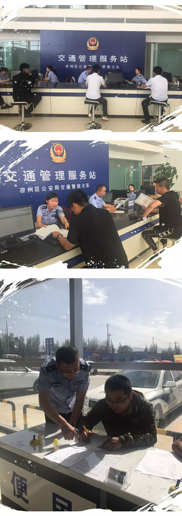 凉州区车管所汽车类业务新址正式运行啦！