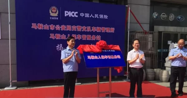 马鞍山车管所办业务不再排队等候!您可就近办理!