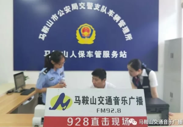 马鞍山车管所办业务不再排队等候！您可就近办理！