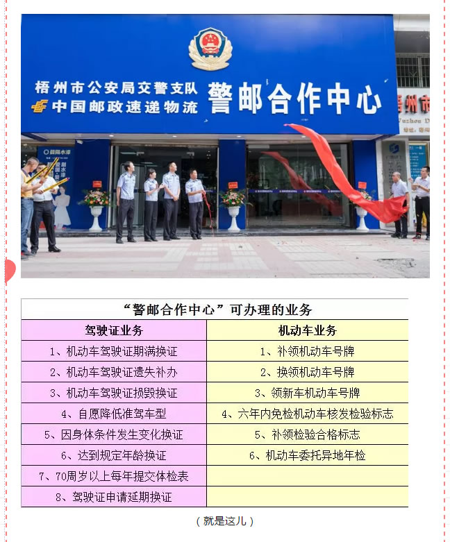 梧州车管所机动车业务大厅搬迁启用