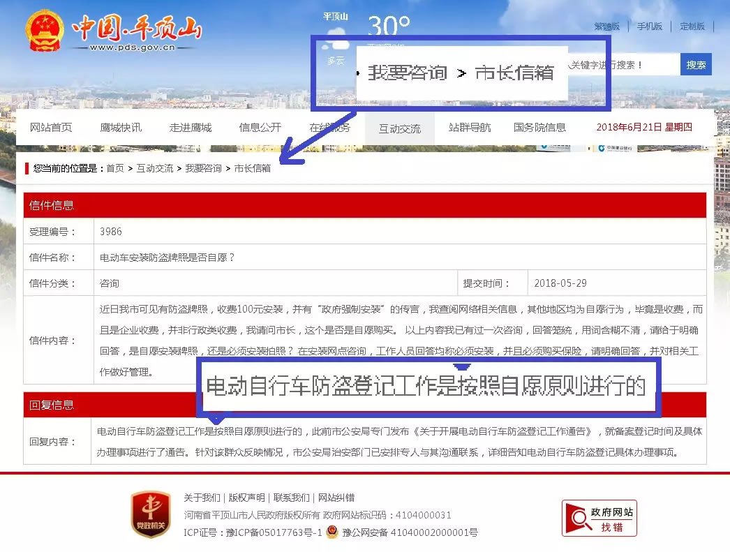 平顶山电动自行车上牌政策解读