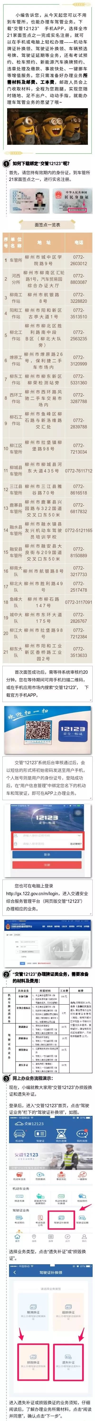 柳州车管所：网上办理车驾管业务全攻略！