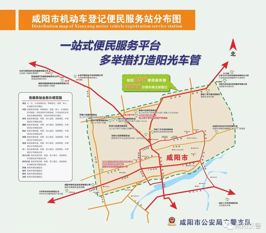 咸阳车管所8分钟车管便民服务圈，30分钟办结新车注册登记