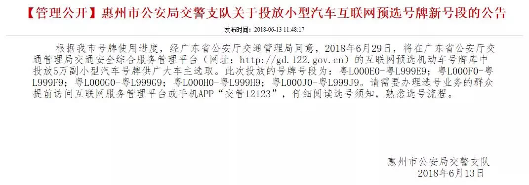 惠州5万副新车牌今日投放！20项利民措施省钱省心！