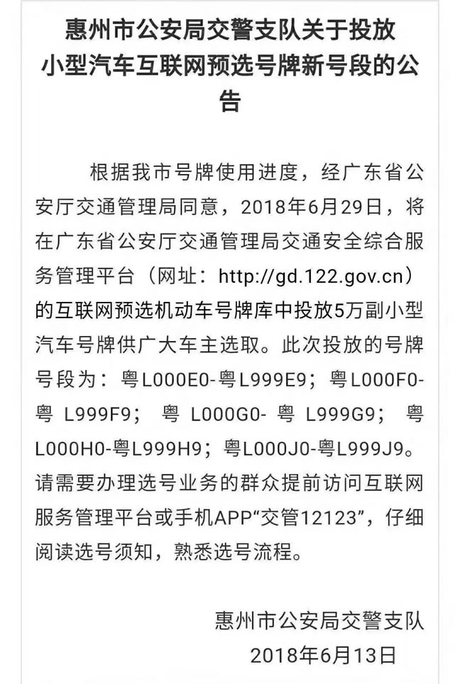 惠州5万副靓号车牌投入号池，快抢！666/888/999靓号等着你！