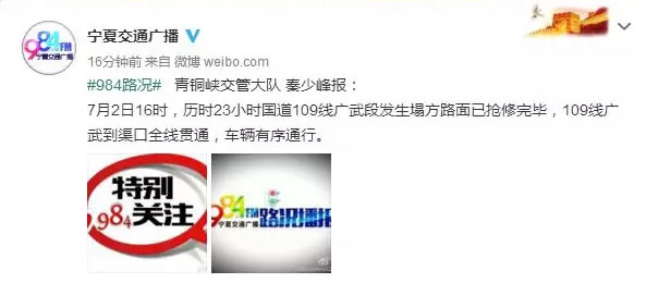 7月2日109国道广武段全线贯通