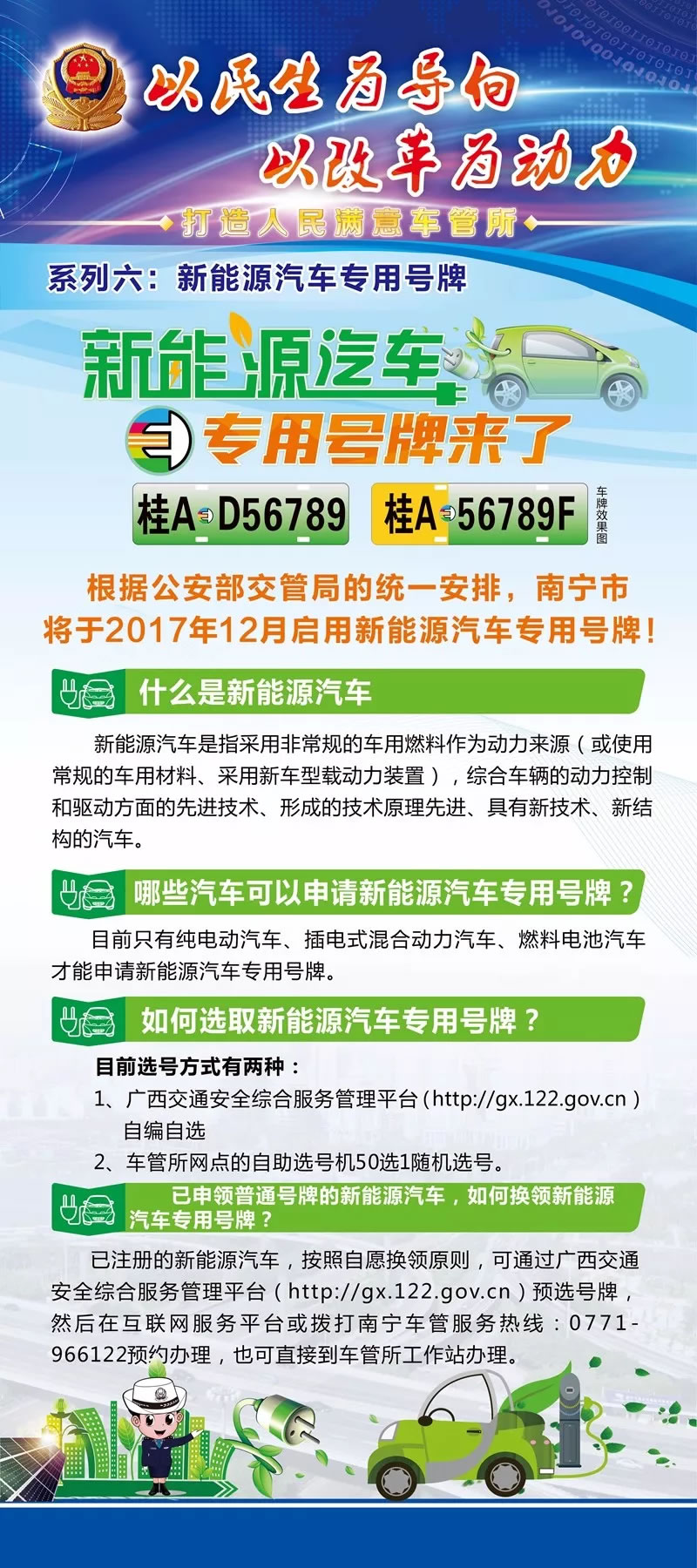 南宁新能源汽车上牌可享车管绿色通道