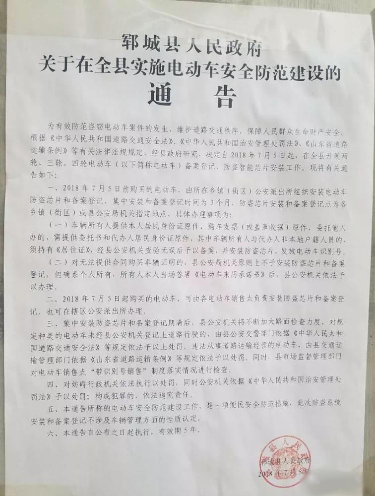郓城电动车上牌启动，如何安装智能防盗系统！