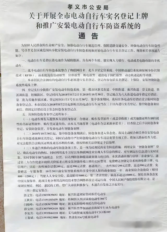 吕梁公安局关于电动自行车上牌的通告