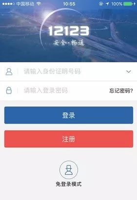 12123注册新车车主用户的五个步骤