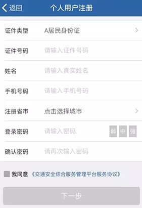 12123注册新车车主用户的五个步骤