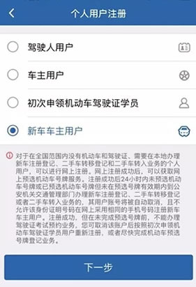 12123注册新车车主用户的五个步骤