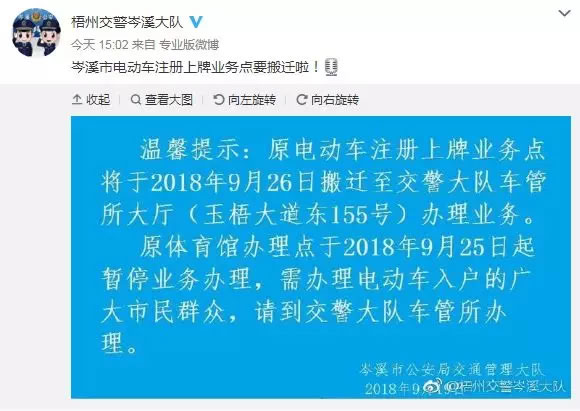 岑溪市电动车注册上牌业务点搬迁至玉梧大道东155号