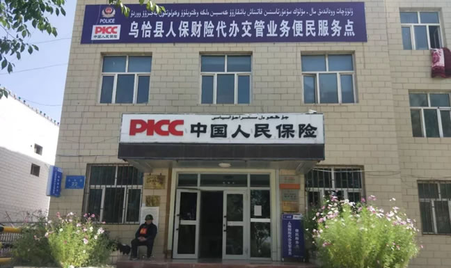 乌恰以后办理车管业务可以来人保财险了!