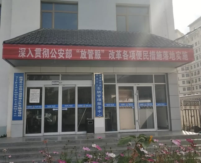临潭车管所大力推进“放管服”便民措施！附车管所地址电话！