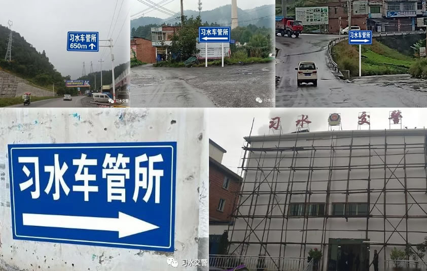 习水车管所已搬至羊九电厂，请广大市民相互转告！