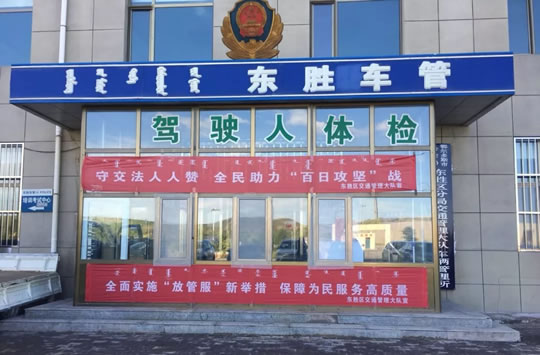 异地免检车辆需要开代检证明吗？鄂尔多斯车管所可办理