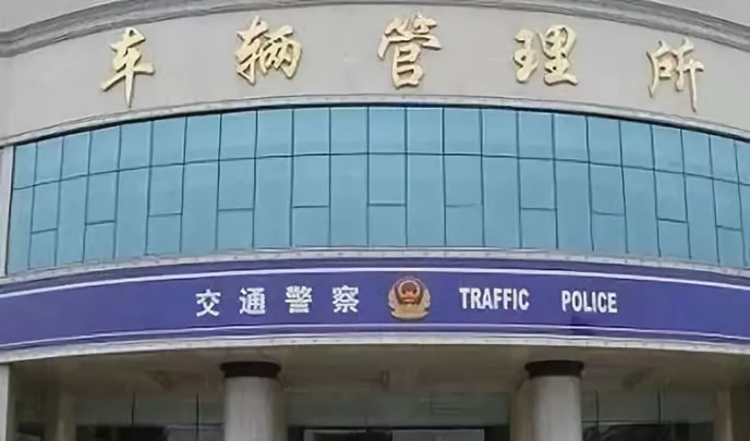 安丘车管所违法处理厅不再设非现场交通违法处理窗口搬至交警大队一楼