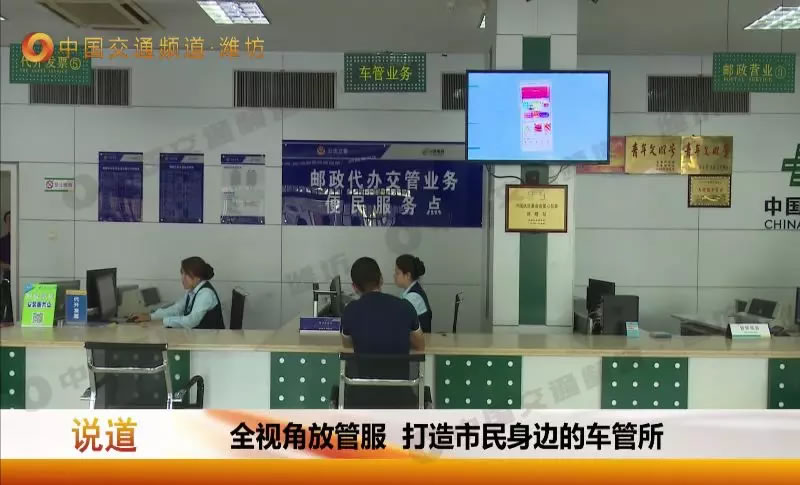 潍坊车管所“放管服”出实招，广大车主有福了！