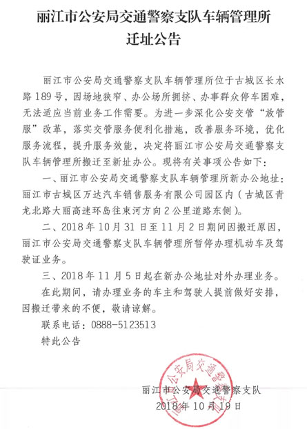 丽江市车管所即将搬迁万达汽车园区