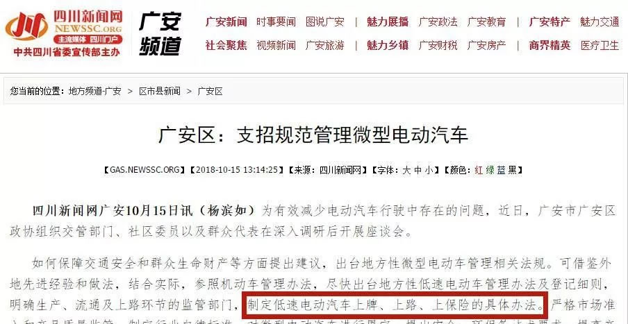 四川广安允许低速四轮上牌！低速国标也即将发布！