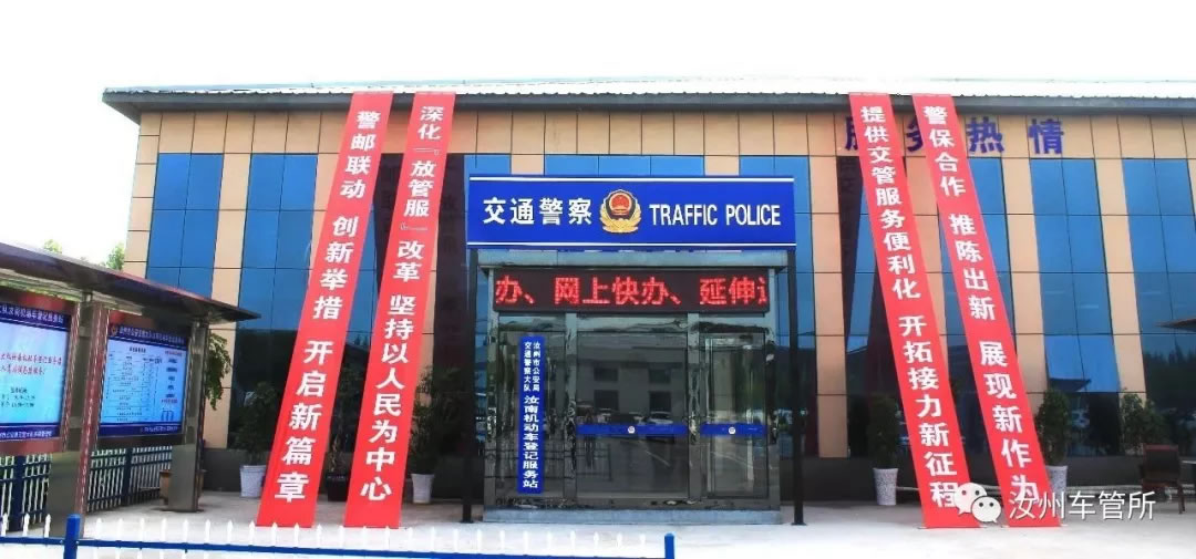 汝州车管所业务办理指南！办理地点、联系电话、业务范围全都有！