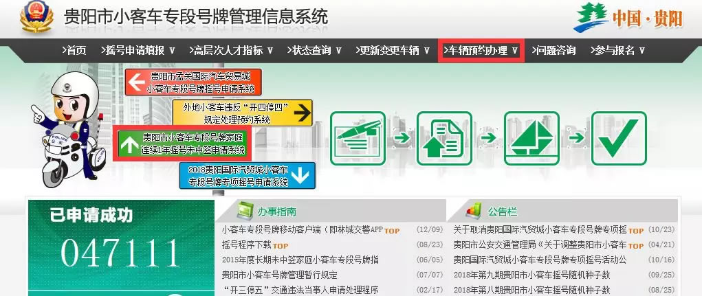 贵阳专段号牌预约流程及所需资料