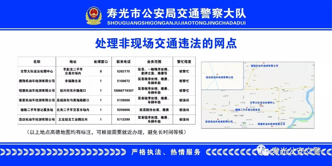 寿光这5个地方也可处理车辆违章，网上缴费攻略