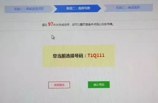 中山车主选号抽中8T888号牌,当场表示不想要!奇葩原因曝光