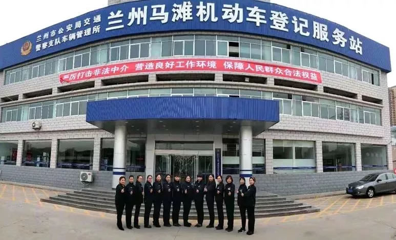 兰州马滩机动车登记服务站的具体业务！