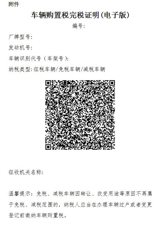 浙江、广东、重庆、甘肃车主新车购置税可以网上缴纳了