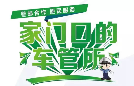 建湖车主：这些车管业务可以不用再跑车管所！