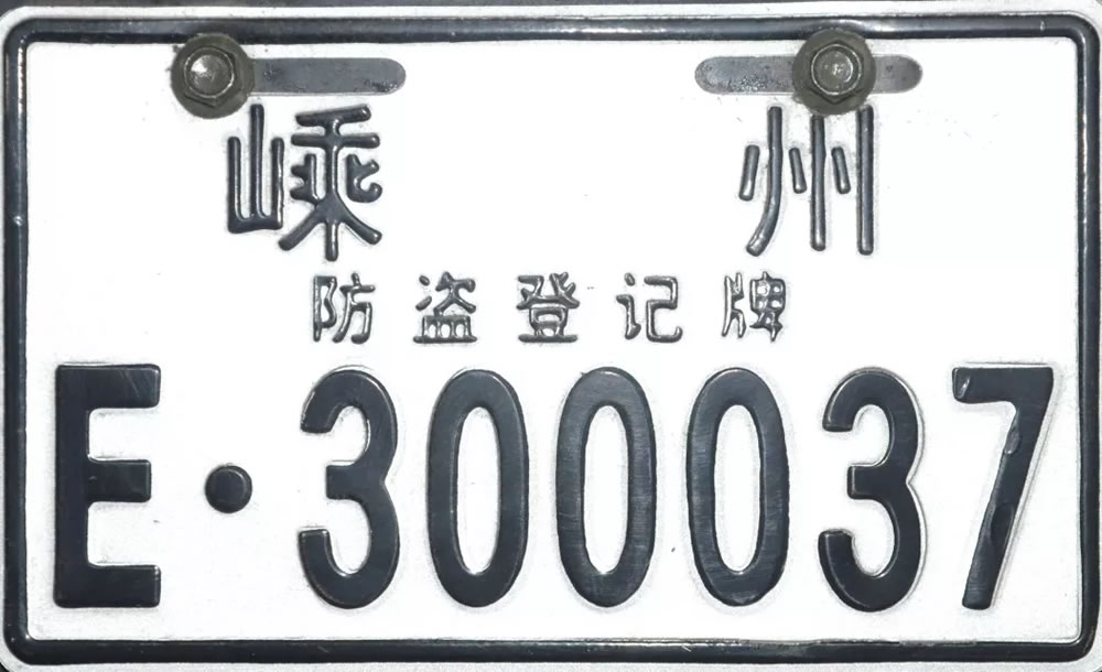 嵊州电动自行车上牌,否则可能将无法上路!附37个上牌地址！