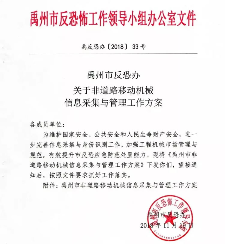 禹州市工程机械（非道路移动机械）要上牌了，否则责令停止使用