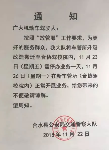 合水管所要搬迁至合协驾校院内，附咨询电话！