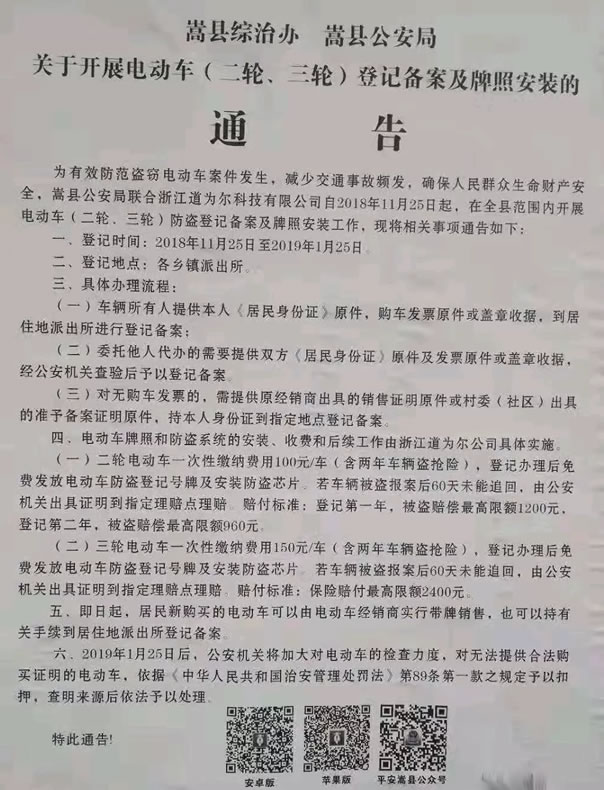 嵩县电动车开始上牌照，上牌时间地点流程！